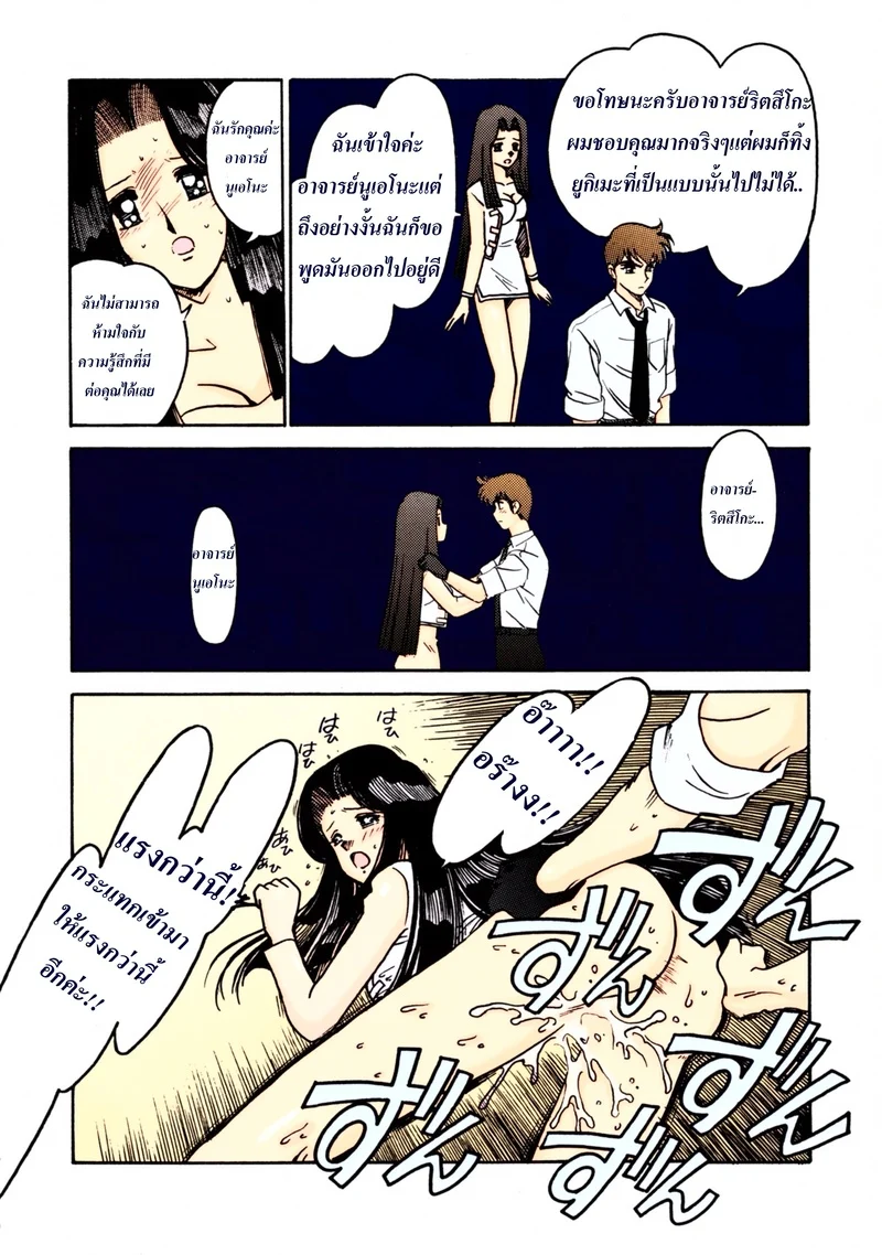 อ่านโดจิน ห้องพักเวรดึกของครูปีศาจ แปลไทย